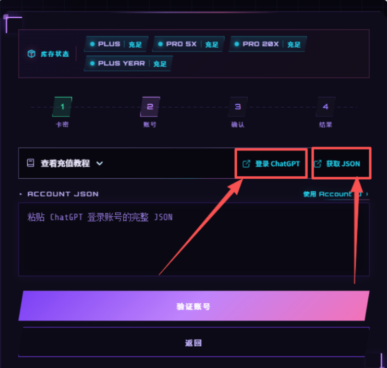 先点击登录ChatGPT，再点击获取JSON